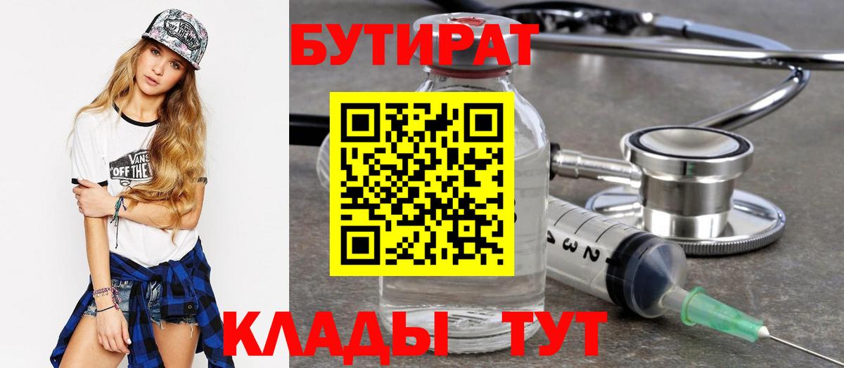 БУТИРАТ бутандиол Южноуральск