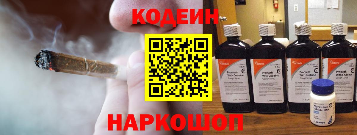 Codein напиток Lean (лин)  Вход с VPN  Южноуральск  Кодеин напиток Lean (лин) 