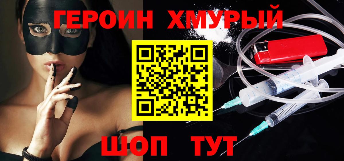ГЕРОИН гречка  Вход с VPN  Героин  Южноуральск 