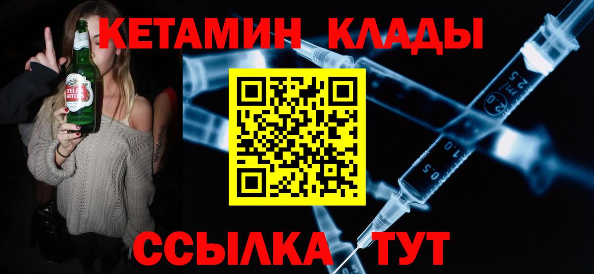 Кетамин VHQ  Вход с VPN  Южноуральск 