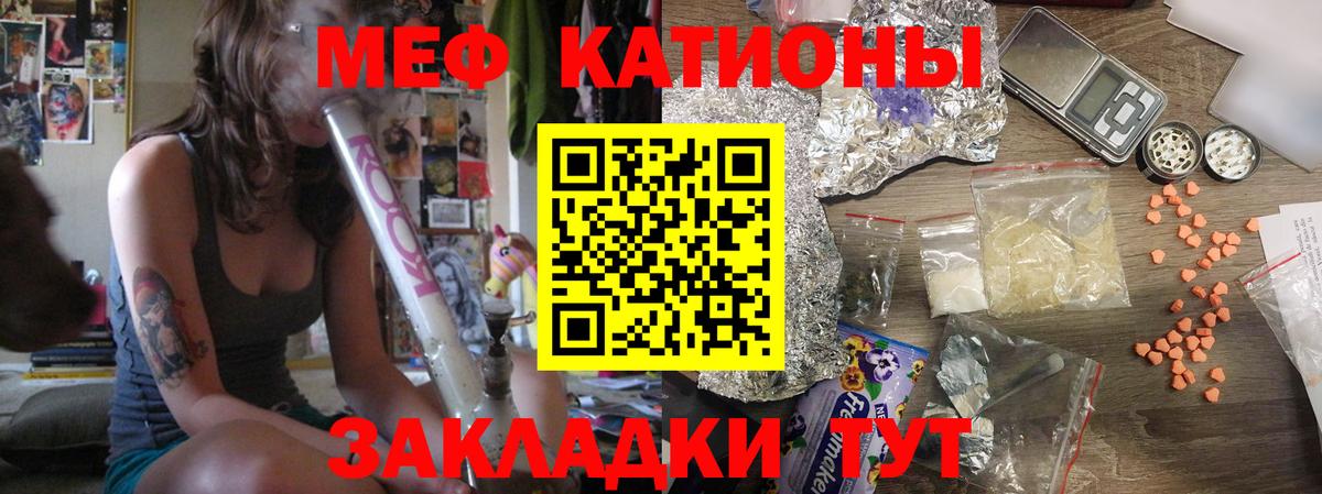 Меф мяу мяу мука Южноуральск