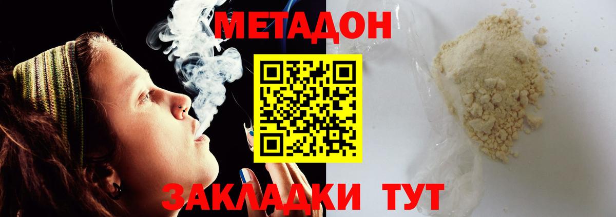 Метадон белоснежный  МЕТАДОН methadone  Вход с VPN  Южноуральск 