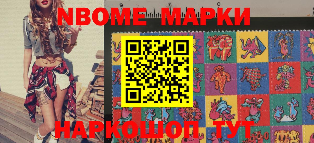 Марки N-bome  Марки N-bome 1500мкг  Вход с VPN  Южноуральск  Марки N-bome 1500мкг 